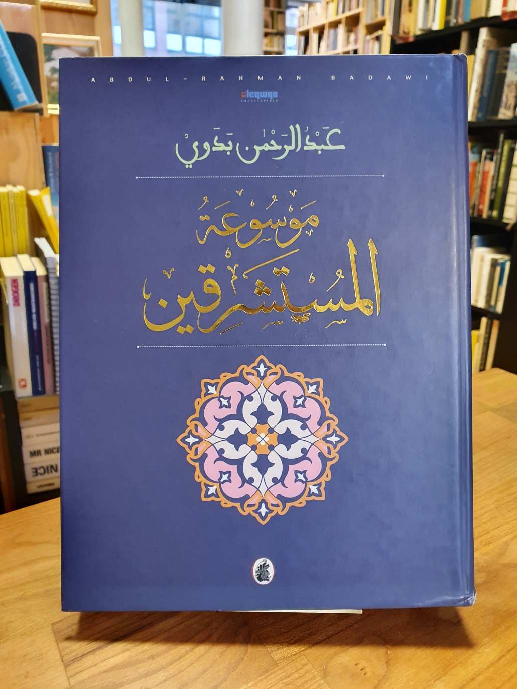 Rahman Badawi, Mawsu’at al-Mustashriqin / Encyclopedia of Orientalists,