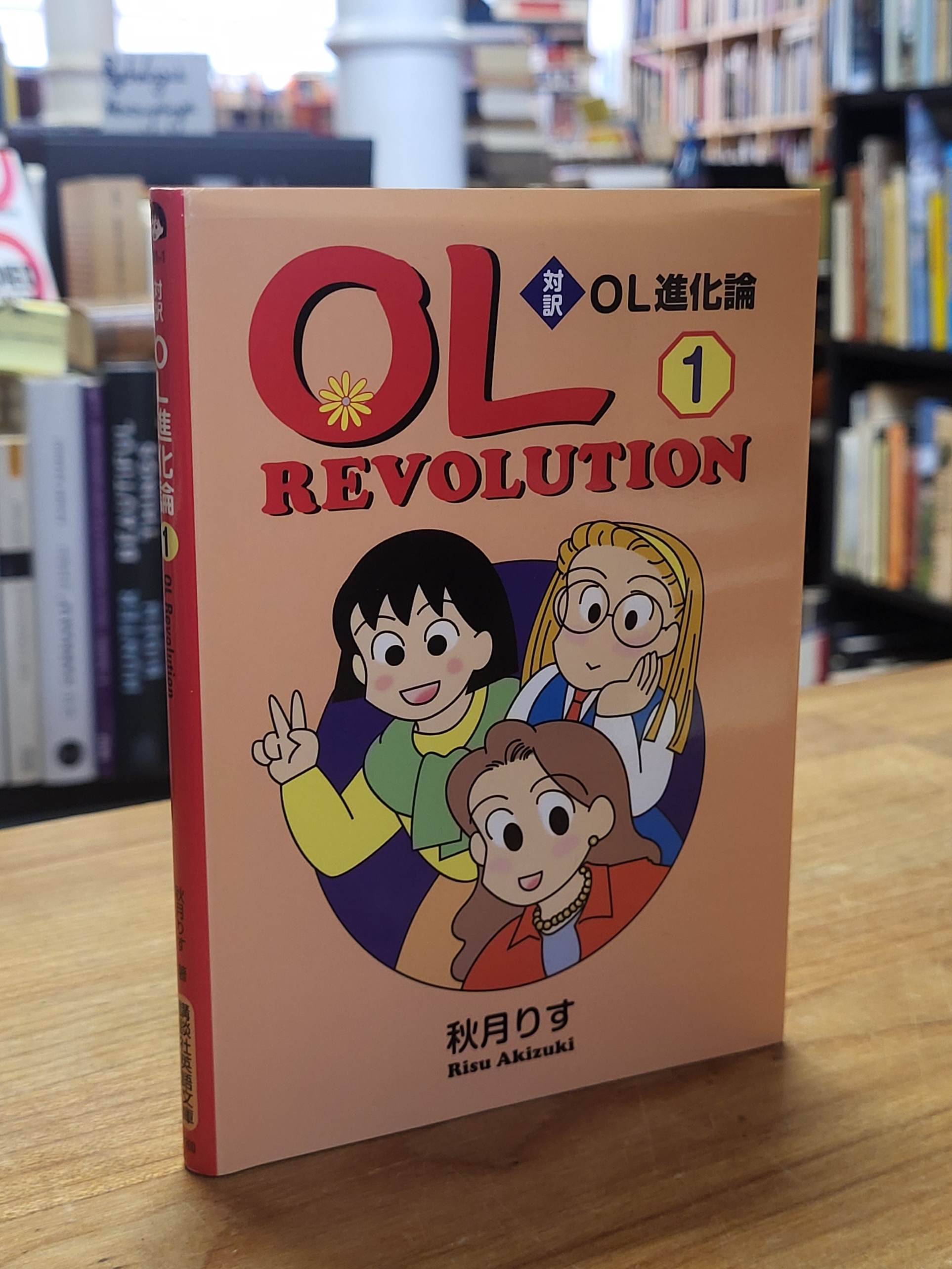 Akizuki, OL Revolution, Vol. 1, Akizuki, OL Revolution, Vol. 1,