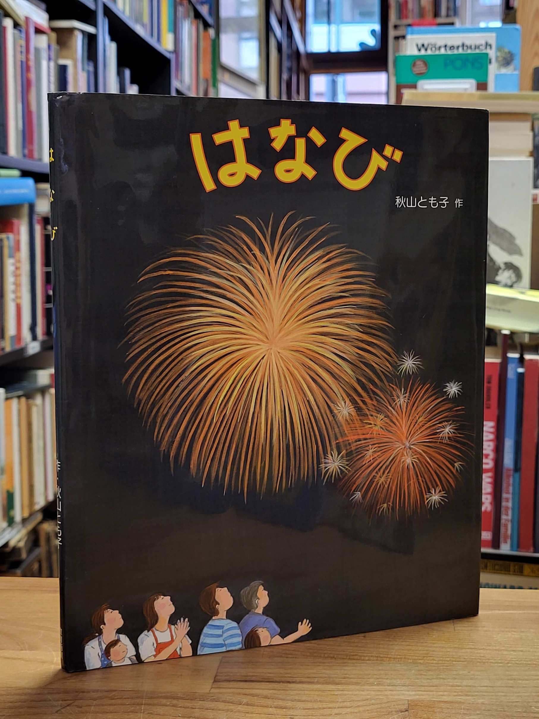 Fujiko, Hanabi, Fujiko, Hanabi,