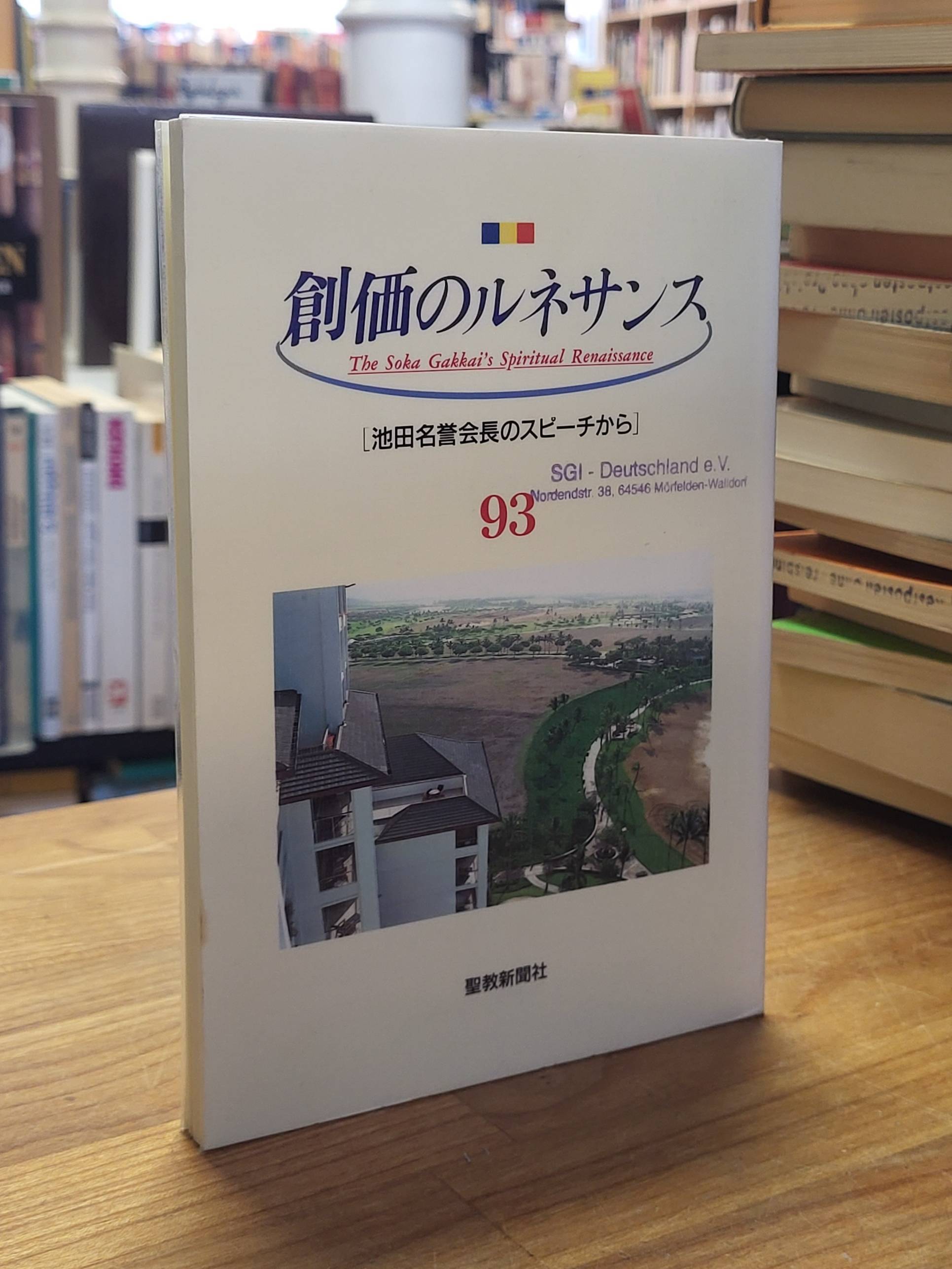 Ikeda, Gakkai’s Spiritual Renaissance, Nr. 93,