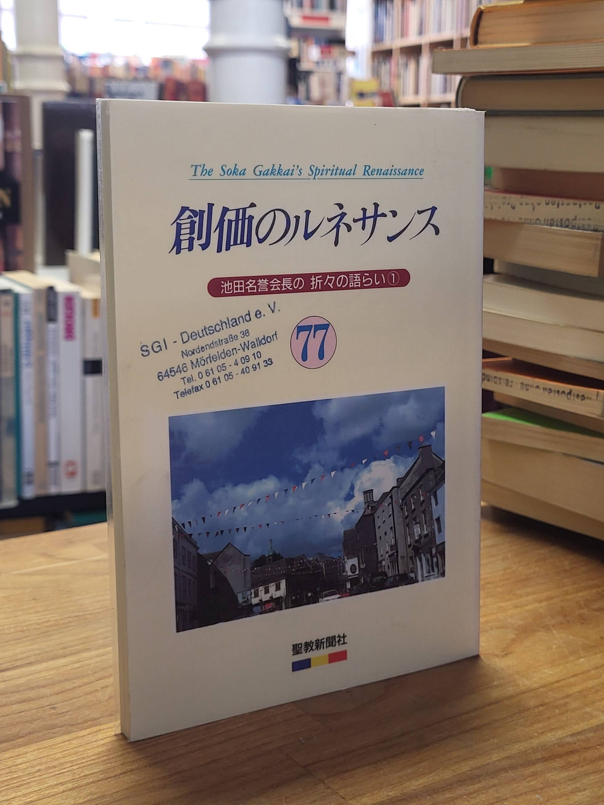 Ikeda, Gakkai’s Spiritual Renaissance, Nr. 77, Ikeda, Gakkai’s Spiritual Renaissance, Nr. 77,