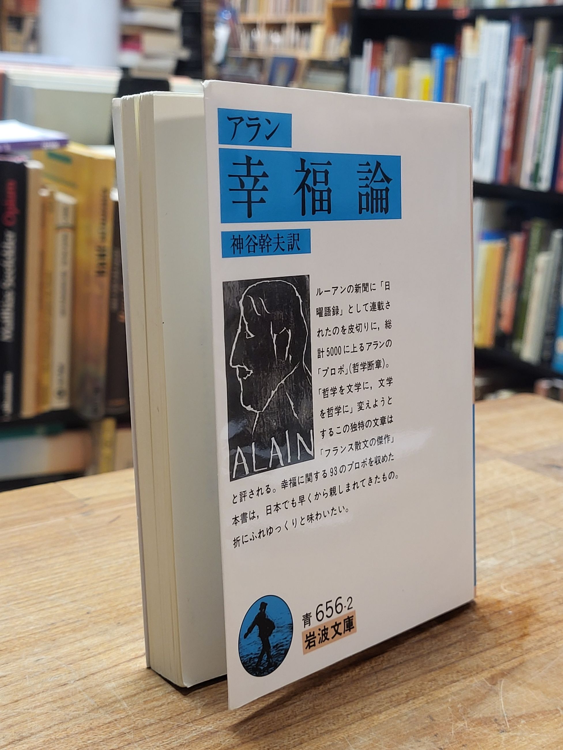 Alain (d.i. Chartier, Kofukuron,