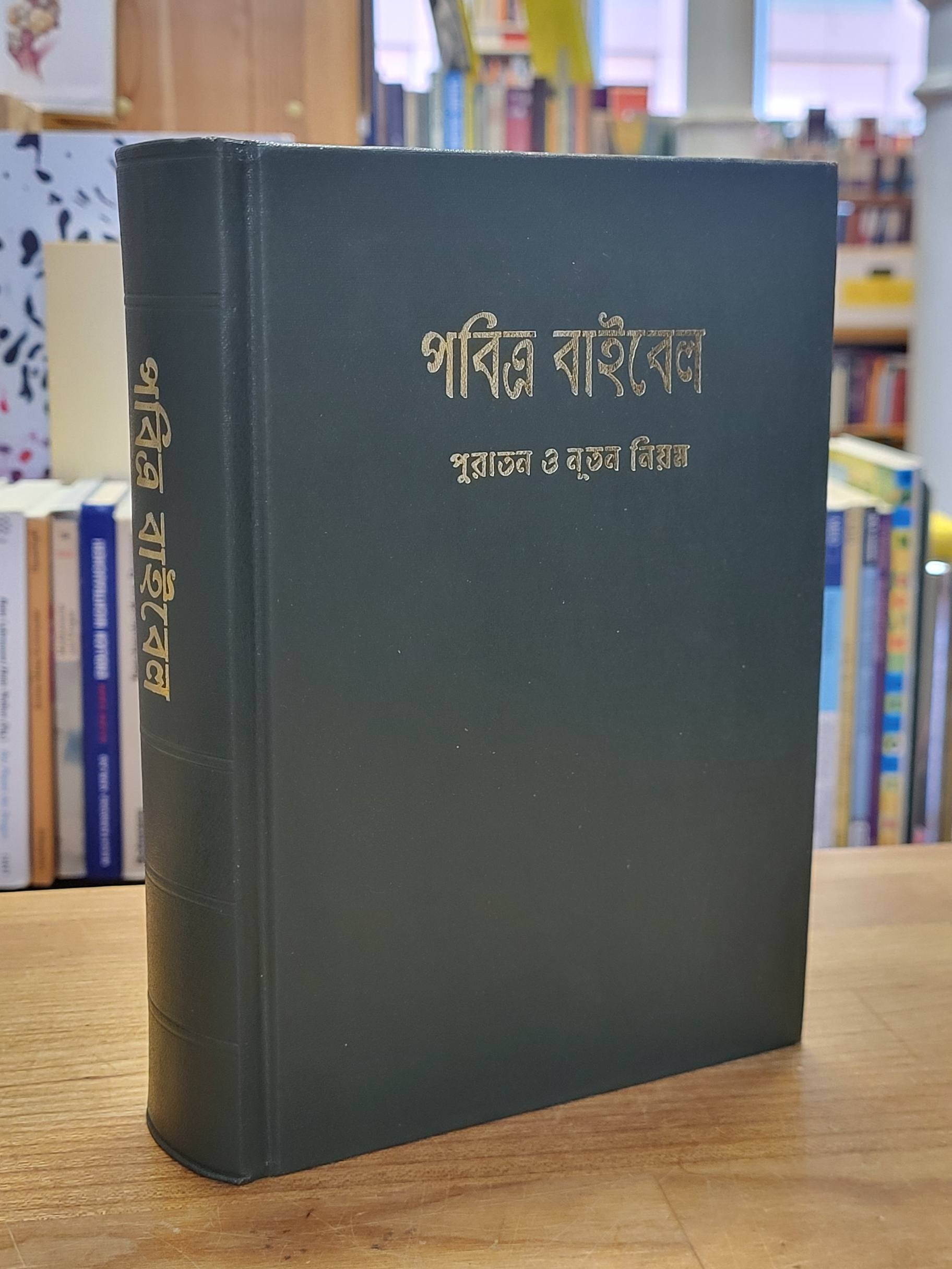 Bengali Bible 73, Bengali Bible 73,