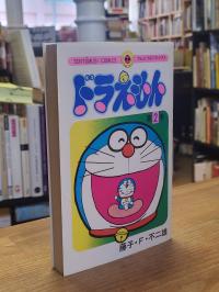 Fujiko, Doraemon, Vol. 2, 9784091400024