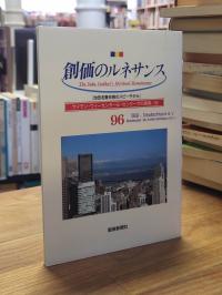 Ikeda, Gakkai’s Spiritual Renaissance, Nr. 96,