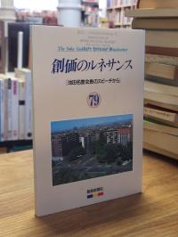 Ikeda, Gakkai’s Spiritual Renaissance, Nr. 79,