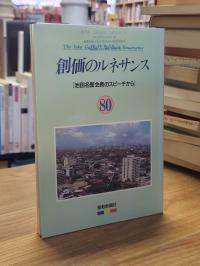Ikeda, Gakkai’s Spiritual Renaissance, Nr. 80,