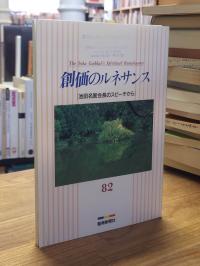 Ikeda, Gakkai’s Spiritual Renaissance, Nr. 82,